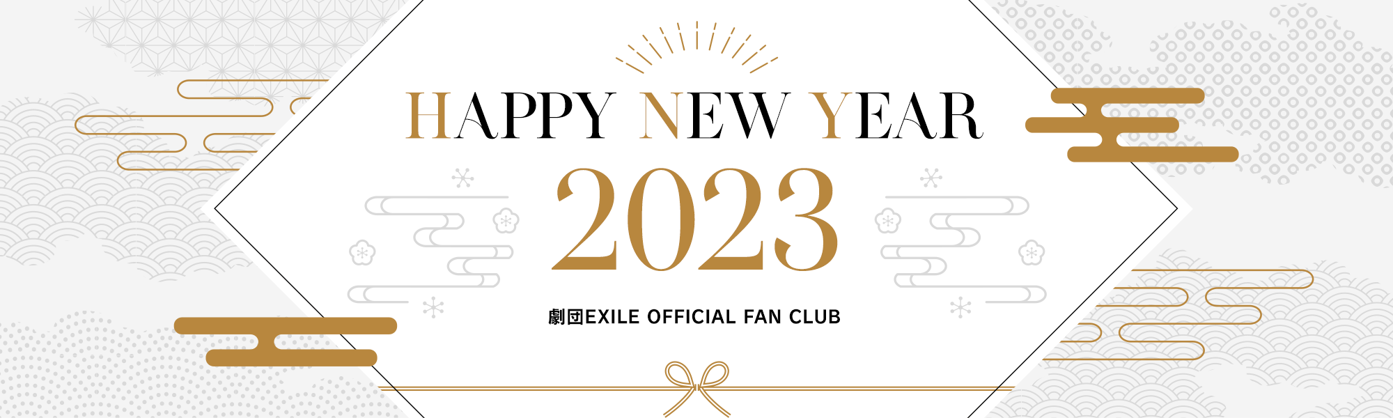 HAPPY NEW YEAR 2023 劇団EXILE OFFICIAL FAN CLUB