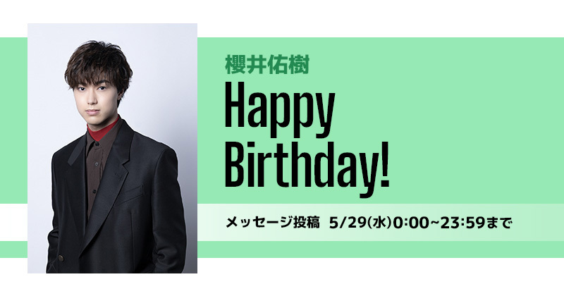 Happy Birthday 櫻井佑樹