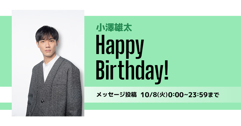 Happy Birthday 小澤雄太